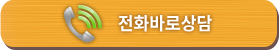 바로상담